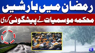 Rain in Ramzan | Met Office Made Huge Prediction over Rains | Ramadan Moon Updates | Dunya News