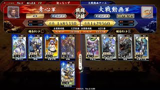 【英傑大戦】絆火焔 陸遜 VS 牛若丸 伊達政宗 高順 片倉小十郎 馬単