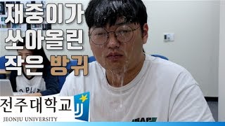 재중이가 쏘아올린 작은 방귀