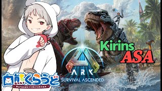 【ＡＲＫ/ASA】限界ＡＲＫ部！！【白熊くらうど/VTuber】