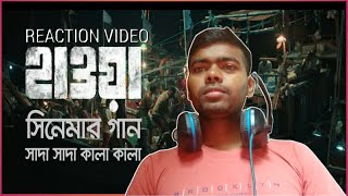 Reaction video Shada Shada Kala Kala | Hawa Film Song | Reaction video | 2022 bengoli song #hawa