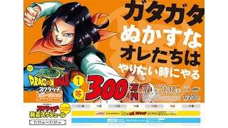 1等当選！300万円！ドラゴンボールスクラッチ 人造人間17号 ラッキースラッシュ 削ってみた