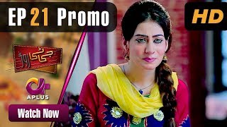 Pakistani Drama| GT Road - EP 21 Promo | Aplus | Inayat, Sonia Mishal, Kashif, Memoona | CC2