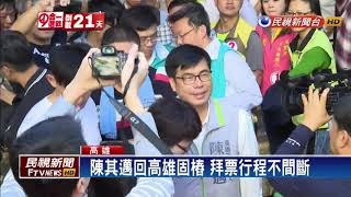 2018九合一－全力拚戰! 陳其邁今晚會將宣布辭立委－民視新聞