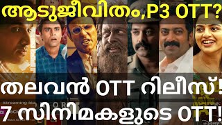 Aadujeevitham and Thalavan OTT Release Confirmed |7 Movies OTT Release Date #Hot