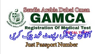 How to Check Medical Status | میڈیکل رپورٹ خود چیک کریں | #medical #passport #Educational