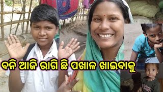 ବନି ଆଜି ରାଗି ଛି ପଖାଳ ଖାଇବାକୁ//subhadra odia vlog//odia vlog