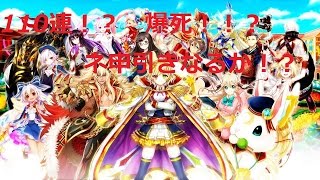 【白猫プロジェクト】茶熊学園2016 イクラ組 ツキミとハルカ狙ってうおおおお 121連！？