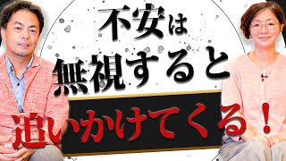 不安との健全な付き合い方