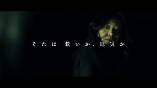 映画『THE WITCH／魔女　－増殖－』超特報