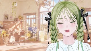 【作業台】繼續做劇本殺的東東 【瘋癲文學系Vtuber】