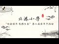 亿吟诵 《清平乐•村居》《一剪梅•舟过吴江》《念奴娇•赤壁怀古》吟诵实践展示 诵读中华经典， 弘扬传统文化……