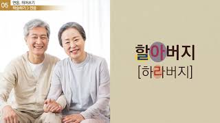 세종한국어 입문_10차시: 5강 연음, 띄어쓰기 - 학습_KOR