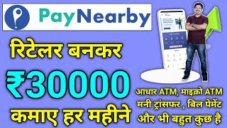 paynearby retailer id kaise banaye 2022।paynearby account kaise banaye 2022। paynearby digi ekyc2022