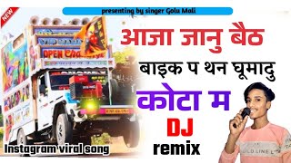 kota song ll आजा जानु बैठ बाइक प थन घूमादु कोटा म l dj remix songl singer Golu Mal🤙6377578132 golux2