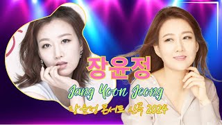 장윤정 콘서트 신곡 2025 🎧 광고없이 듣는 장윤정 노래모음 BEST 20곡 Play list : 당신이 좋아,나는 외로움 그대는 그리움,비와 외로움...