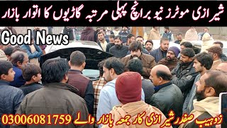 Sunday Car Bazar Sargodha Used Car |  Car Jumma Bazar | Low Price Car Markeet | Car World Zone Pk