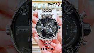 Diesel DZ7259 5,000 บาท/โทร: 082-313-2222 #วันละเรือน Ep.750 #palmmowatch