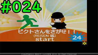 #024　【ゆっくり実況】　行方不明のピクトさんを見つけろ！　「ピクトさんをさがせ！24　Reisen編」