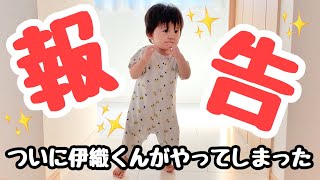 ２歳差姉弟！！ご報告！伊織君が１歳目前に歩く事が出来ました！皆さまのおかげです！ありがとうございます(/ _ ; )