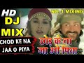 Chor Ke Na ja o Piya Dj Remix Song | Chod Ke Na Ja O Piya Maine Dil Ya Tujhko De Diya Dj Ramix Song
