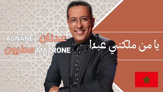 Adnane MATRONE - Ya Man Malakni Abda (يا من ملكني عبدا) - Chorale CasaSawt