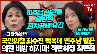 국민의힘 최수진 “과방위 민주당 의원들, 정치공세 유감 허위사실 기반 발언하며 타인 명예훼손…의원 면책 특권 악용이다!!”