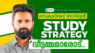 🔥വീട്ടമ്മമാർക്കൊരു Study Strategy🔥| Secretariat Assistant |  Entri