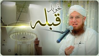 Tahweel Qibla Ka Waqia | Qibla Kaise Tabdeel Howa? | islamic Historical Story | Abdul Habib Attari