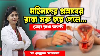 মহিলাদের প্রস্রাবের রাস্তা সরু হয়ে গেলে......হাসপাতাল