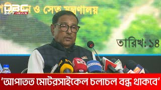 ঢাকা এলিভেটেড এক্সপ্রেসওয়ে উদ্বোধন ২ সেপ্টেম্বর: ওবায়দুল কাদের | DBC NEWS