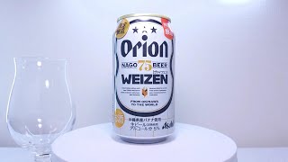 オリオンビール　アサヒオリオン 75BEER_WEIZEN(2024)