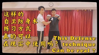 旧时代的自卫防身术练习方式还能用吗？ ｜3 steps sparring