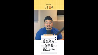 大火烧起民怨沸腾 「白纸革命」全中国遍地开花