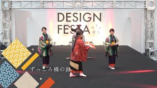 ずっころ橋の涙　手鞠一座　HalnE　デザフェス2023Vol58