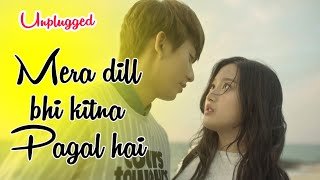 Mera dill bhi kitna pagal hai | korean love story | cute love story | unplugged song