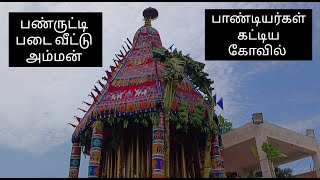 பண்ருட்டி படை வீட்டு அம்மன் செடல் திருவிழா/Padai Veetu Amman #tamil #amman #panruti #thiruvizha