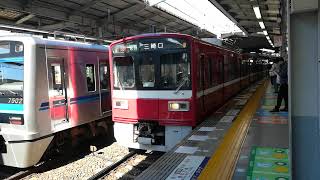 京急1500形1700番台1713編成品川駅発車シーン