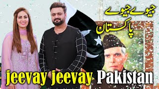 Sahir Ali Bagga Performance At 14th August 2021 Show | jeevay jeevay pakistan New national song