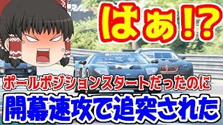 【グランツーリスモSPORT】フォードGTでサン＝クロワ・サーキットを激走!! オンラインレース  #120  【ゆっくり実況 GTSPORT】