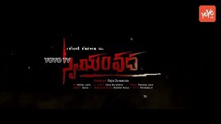 Swayamvada Movie First Look Motion Poster | Vivek Varma | Latest Telugu Movies | Tollywood | YOYO TV