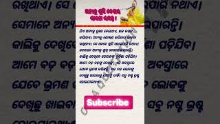 ଅନ୍ୟ କୁ ଖୁସି ଦେବାର ଭାବନା ରଖନ୍ତୁ #suvichar