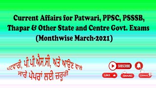 Current affairs March 2021 for various exams. Patwari, Naib Tehsildar, Zilladar & more.