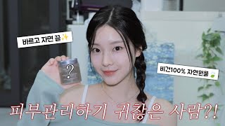 귀찮아서 피부관리 못하는 사람 들어와‼️진짜 쉽게 윤광피부 얻는 법✨