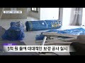 뉴스리포트 고성 명파아트호텔 정상 운영은 언제 221209