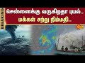 Red Alert | Tamil Nadu | Weather | TN Rain | Weather Update | Sun News