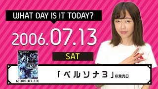 《今日は何の日？》7月13日は『ペルソナ３』（アトラス）の発売日！