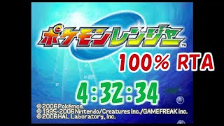 【RTA WR】ポケモンレンジャー100%RTA (Pokemon Ranger 100% Speedrun) - 4:32:34 (3DS)