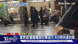 公園聊天嫌對方太吵!男再撂2人助陣 持棍追打200M｜TVBS新聞