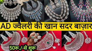 CHEAPEST AD JEWELLERY SHOP DELHI SADAR|| Sadar Bazar AD JEWELLERY Delhi Aadya || AD jewellery Latest